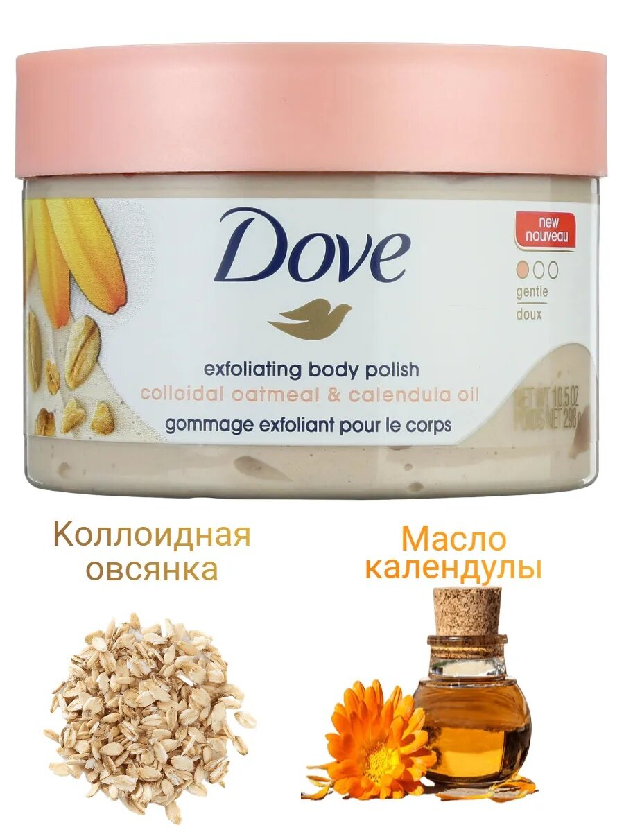 Скраб для тела "Dove Exfoliating", кремовый, с коллоидной овсянкой, 298г