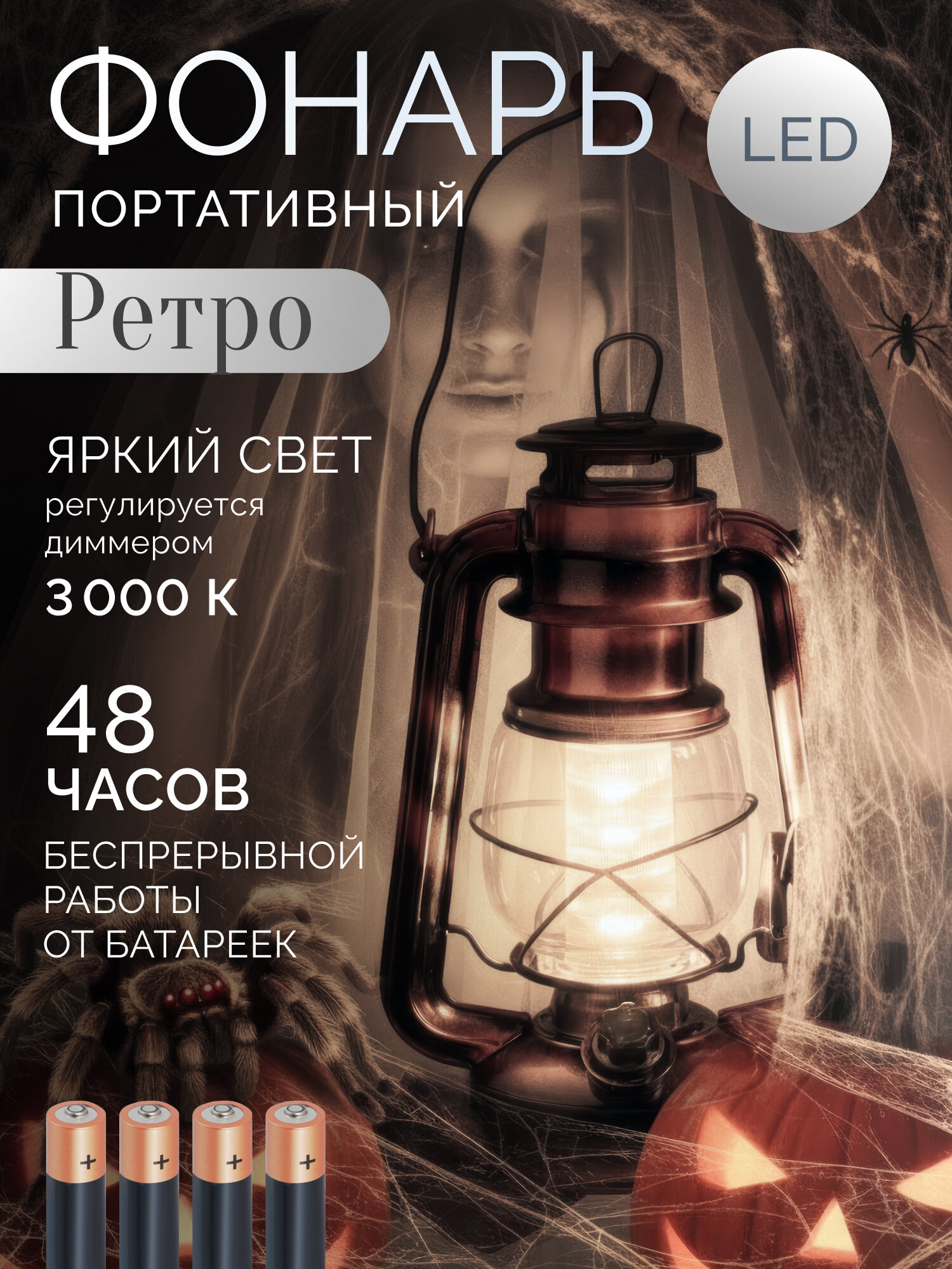 Фонарь кемпинговый светодиодный питание от батареек АА 3000к тёплый свет