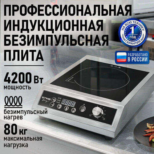 Изображение товара Плита индукционная электрическая STINGRAY ST-HP3515A безимпульсная сталь