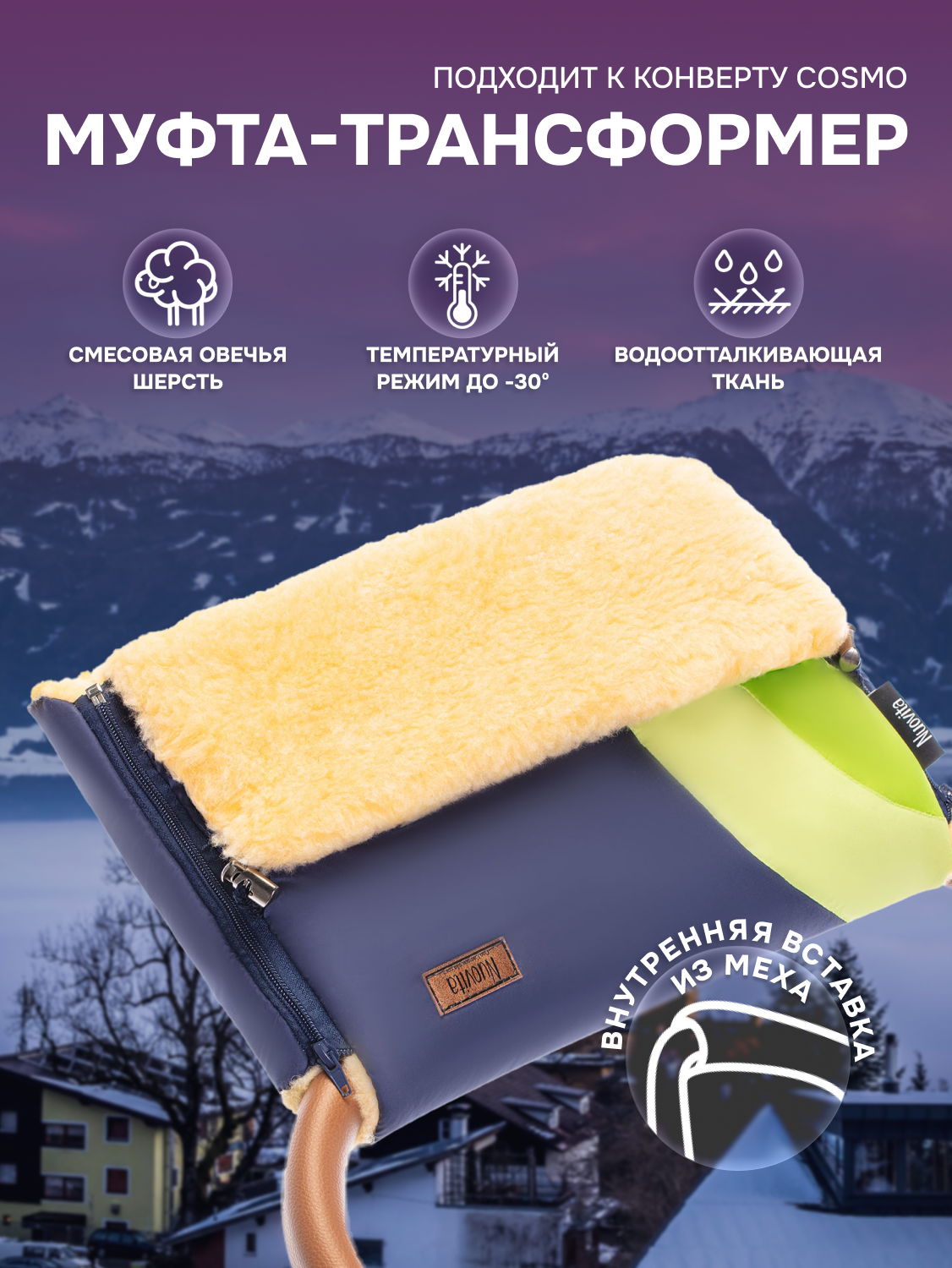 Муфта Nuovita "Cosmo Pesco", для коляски, меховая, водостойкая, от -30 °C, синяя