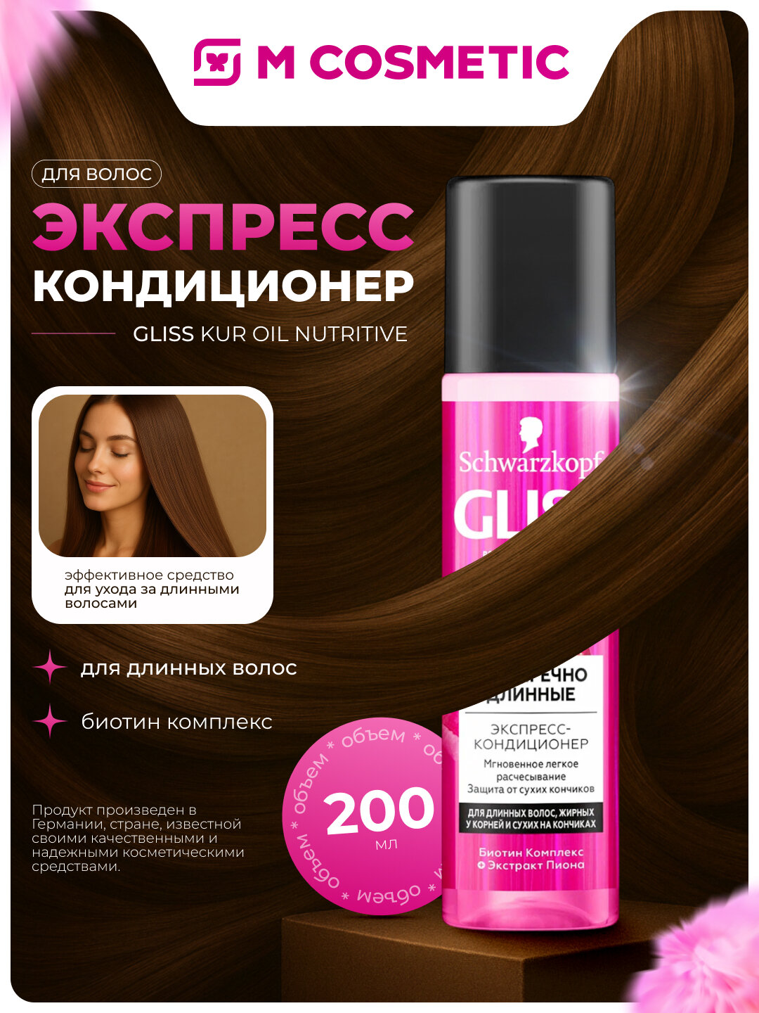 Экспресс-кондиционер Глисс Кур "Безупречно длинные", для длинных волос, 200 мл