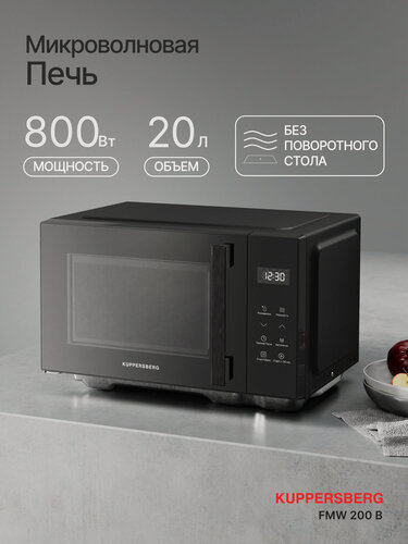 Изображение товара Микроволновая печь отдельностоящая Kuppersberg FMW 200 B (модификация 2026)