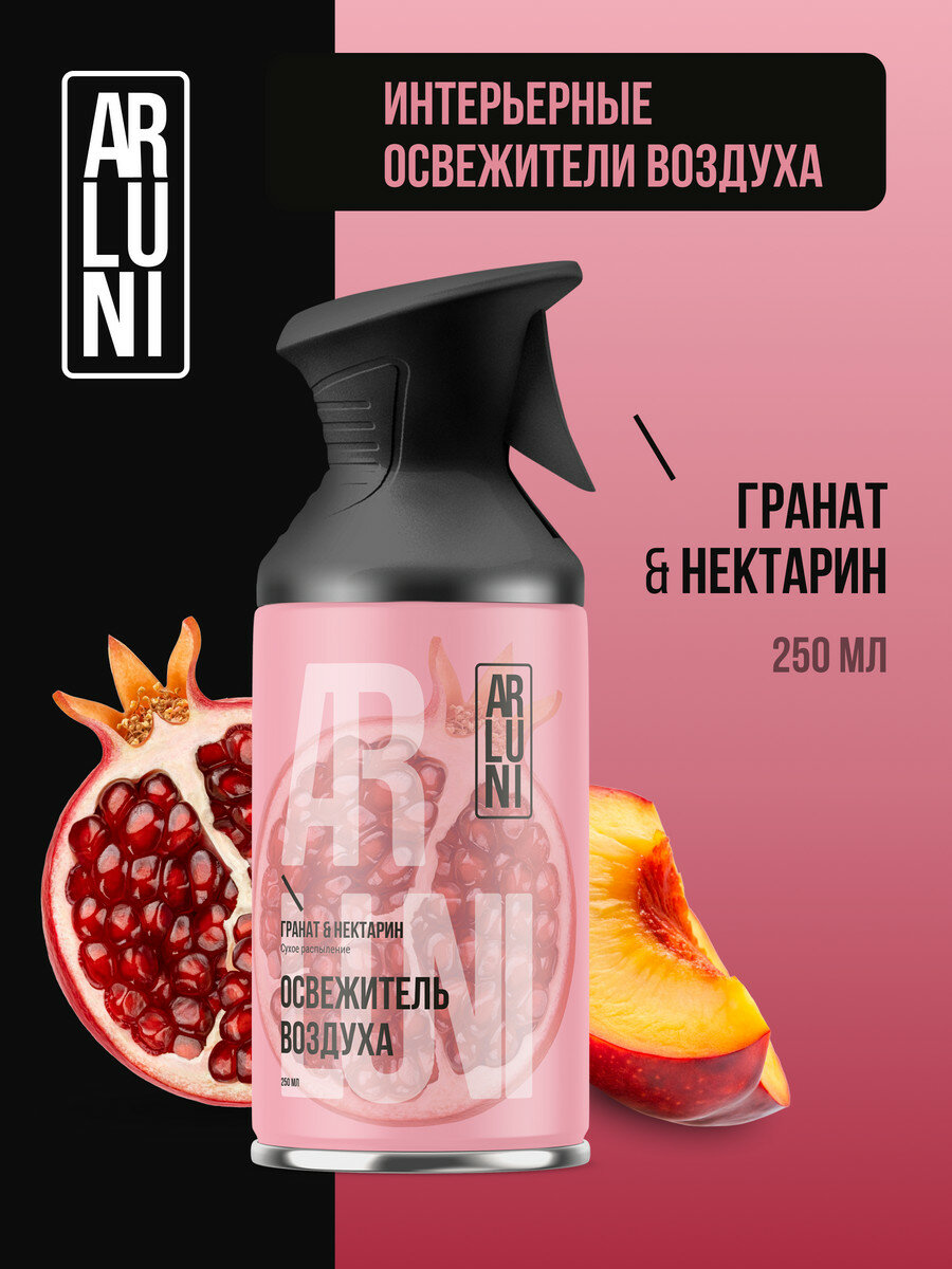 Arluni Освежитель воздуха гранат нектарин аэрозольный баллон с триггером 250 мл