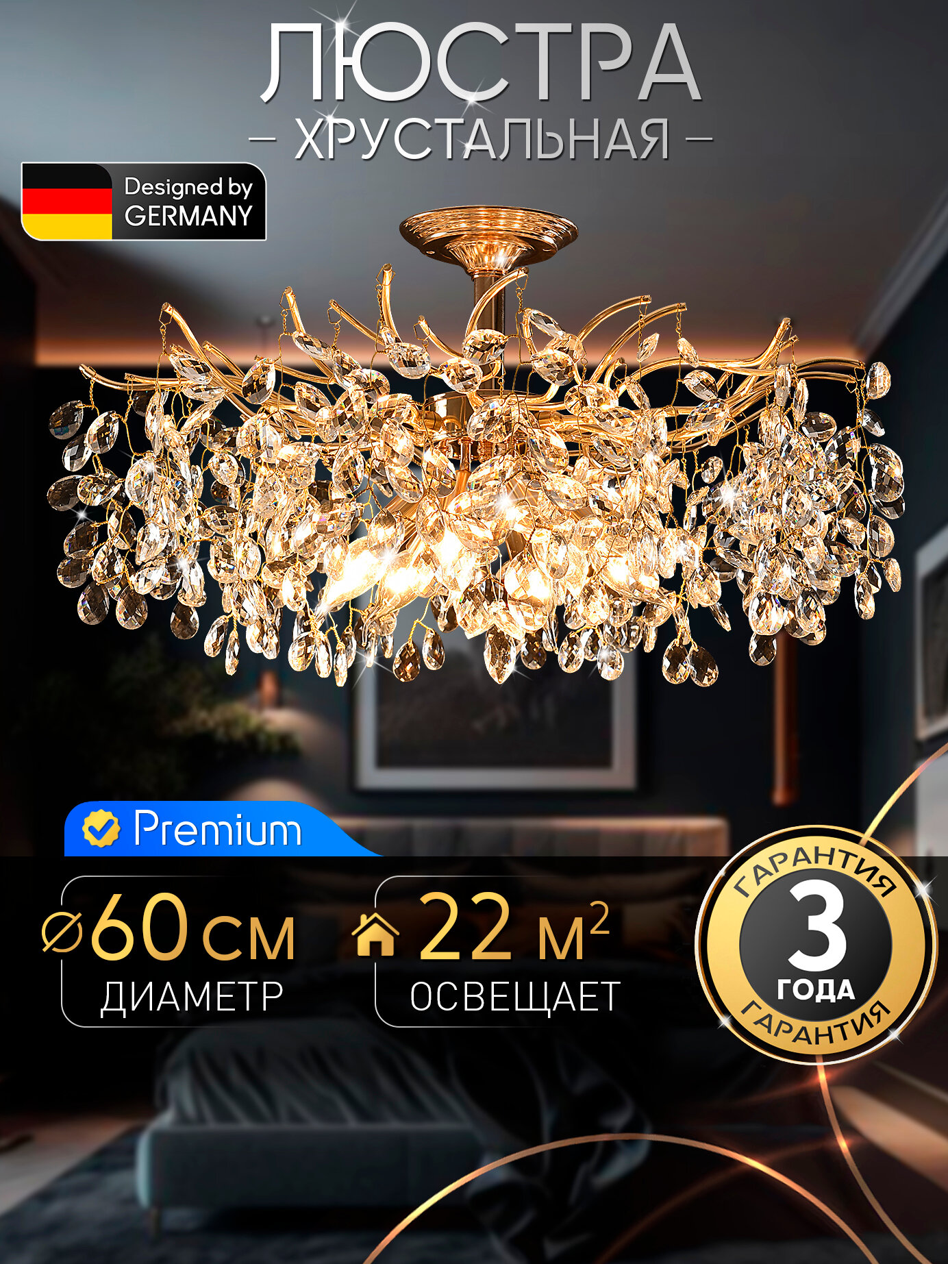 Люстра VAVILON IV 6 x E14, 40W, GOLD