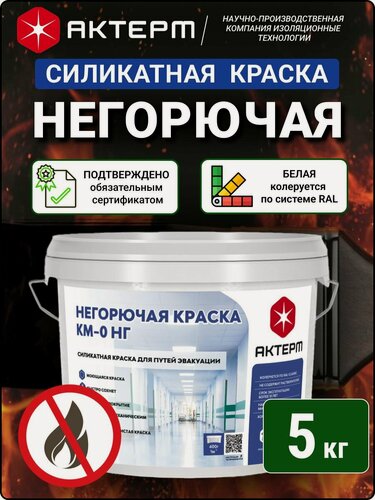 Изображение товара Актерм КМ0 База А / силикатная негорючая моющаяся краска 5 кг