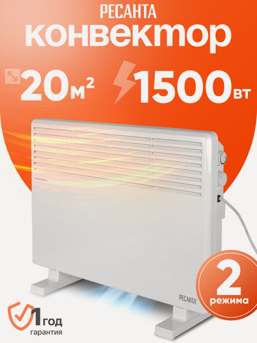 Изображение товара Обогреватель, конвектор Ресанта ОК-1500СН, 1500 Вт, 2 режима, стич, термостат