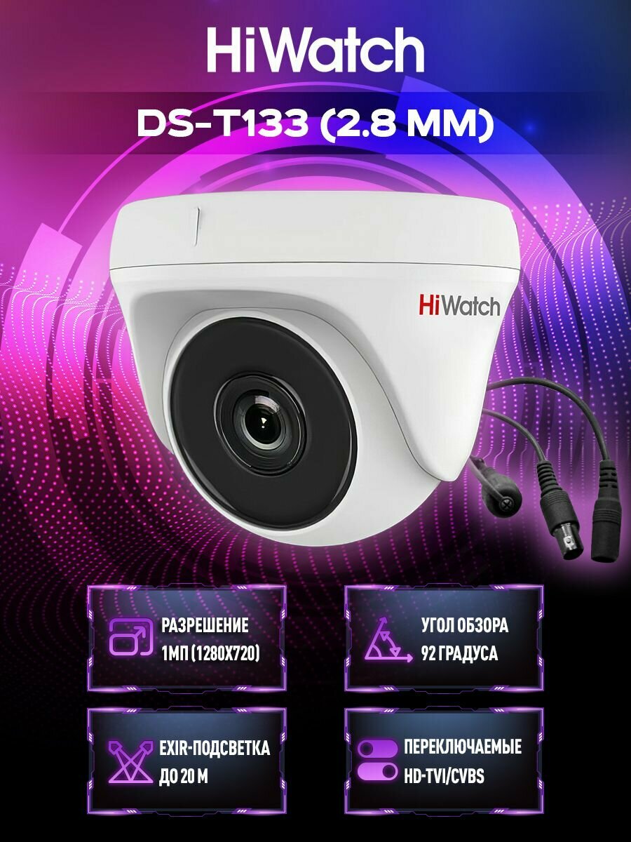 HiWatch DS-T133 (2.8 mm) HD-TVI камера