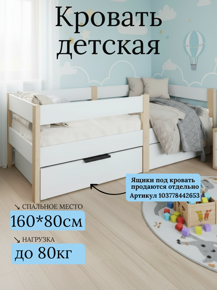 Кровать односпальная 160x80 см деревянная ЛДСП с бортиком