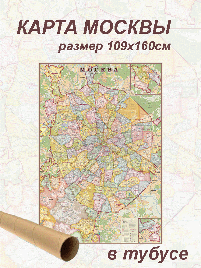 Атлас принт Настенная карта Москвы размер109х160см в стиле  экодизайн   в тубусе