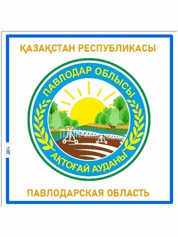 Актогайский район. Павлодарская область. Казахстан. Магнит на память