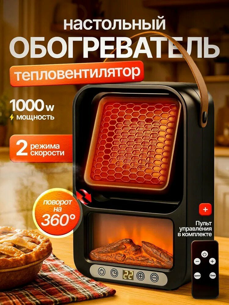 Обогреватель для дома тепловентилятор портативный камин 1000Вт электрический с термостатом