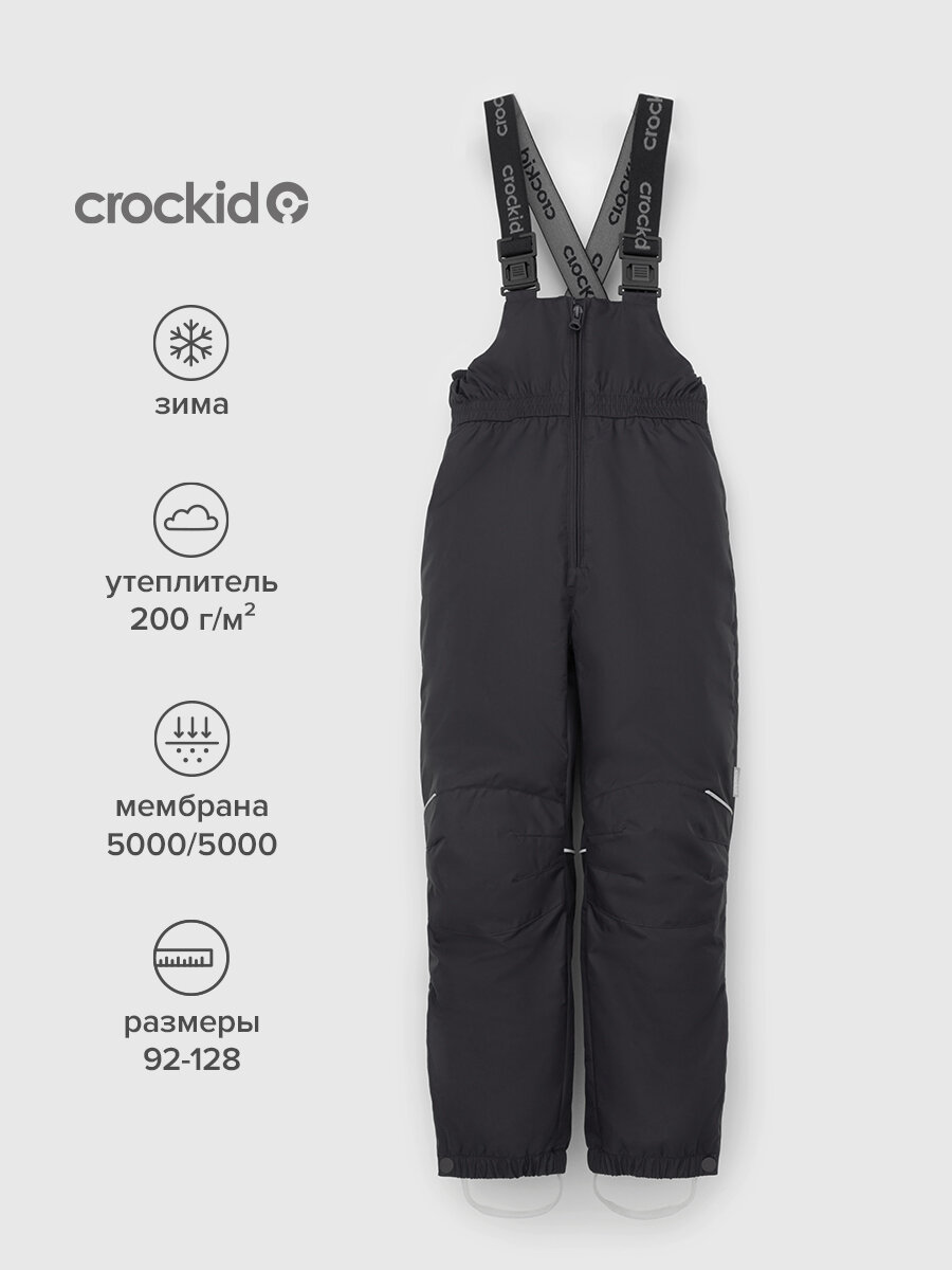 Полукомбинезон утеплённый crockid ВК 40005/25/1 ГР размер 104-110/56/52  серый