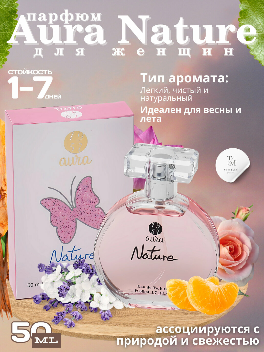 Парфюм Aura nature 1957, восточные пряные ноты, унисекс, роликовый аппликатор, 50мл