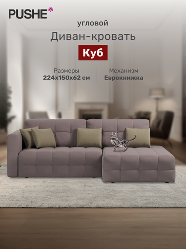 Изображение товара Диван раскладной 4Home Куб, 224х150х62 см, велюр, диван-кровать угловой, двухместный, механизм Еврокнижка, в гостиную