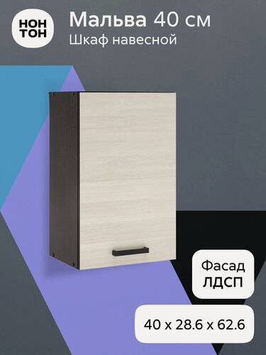 Изображение товара Кухонный модуль навесной Нонтон Мальва, 40x28x62 см, венге / лоредо