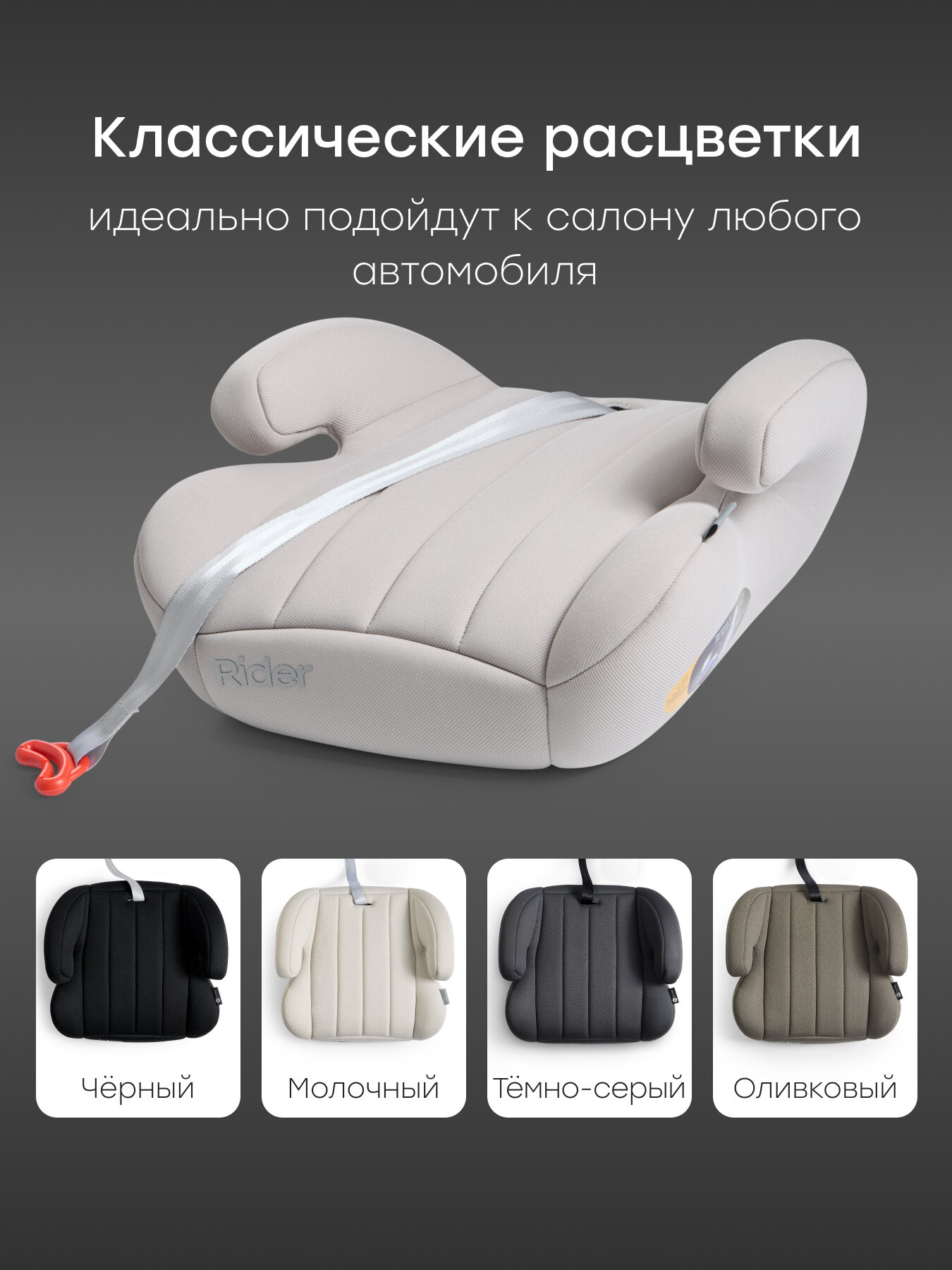 Бустер автомобильный детский RIDER Happy Baby, от 22 до 36 кг, от 125 см, группа 3, бежево-серый — фото 11