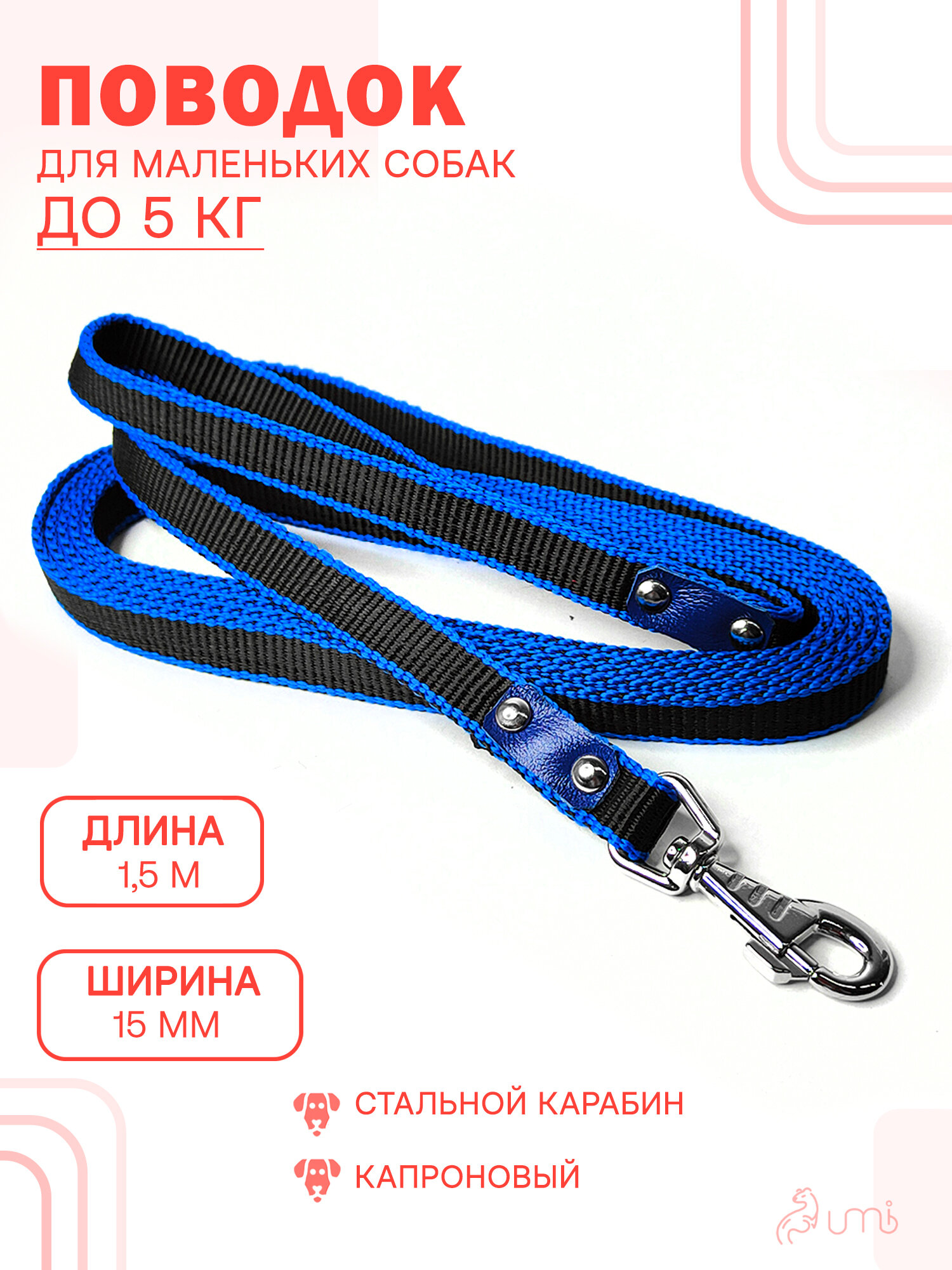 Поводок для маленьких собак капроновый 15 мм * 1,5 м , черный синий