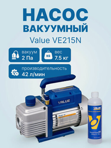 Изображение товара Вакуумный насос Value VE215N (2ст, 42 л/мин, 2 Па, 7.5 кг)