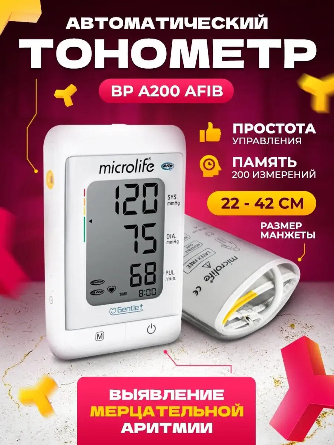 Автоматический тонометр BP A200 AFIB с технологией выявления мерцательной аритмии