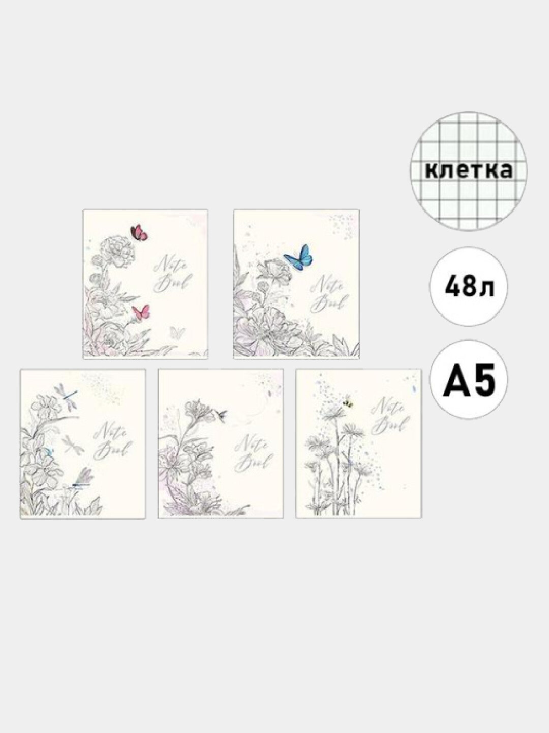 Тетрадь, А5, 48 листов, клетка, Белая ночь, 5 шт