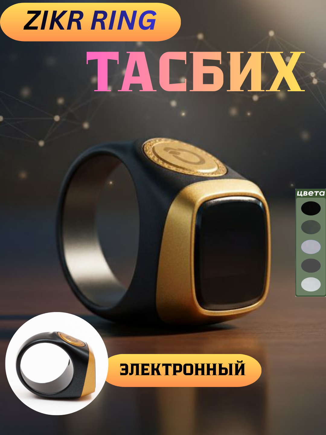 Четки электронные Zikr Ring, водонепроницаемые, для молитвы, с экраном, 12 языков 20 mm