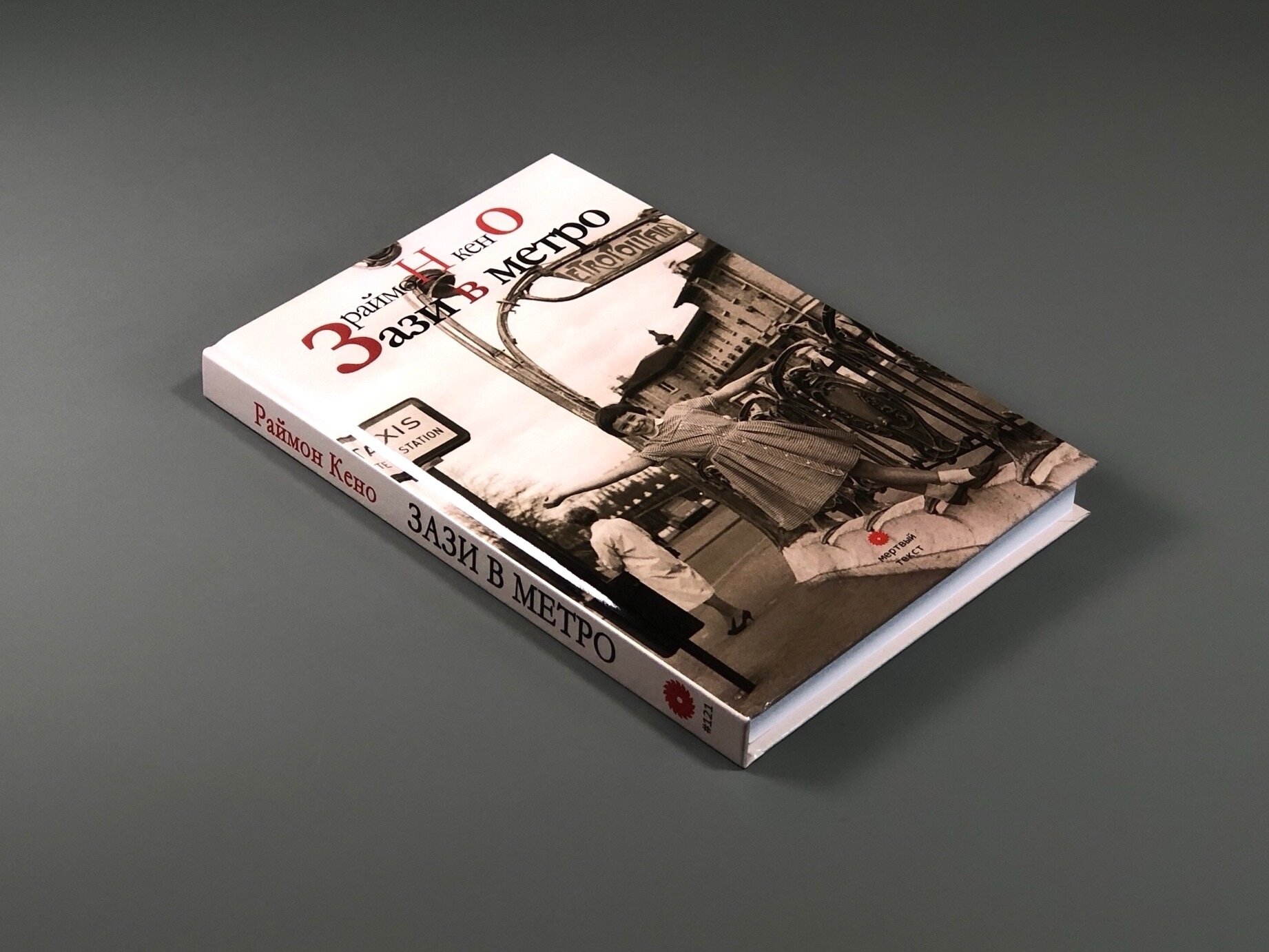 Зази в метро — фото 1