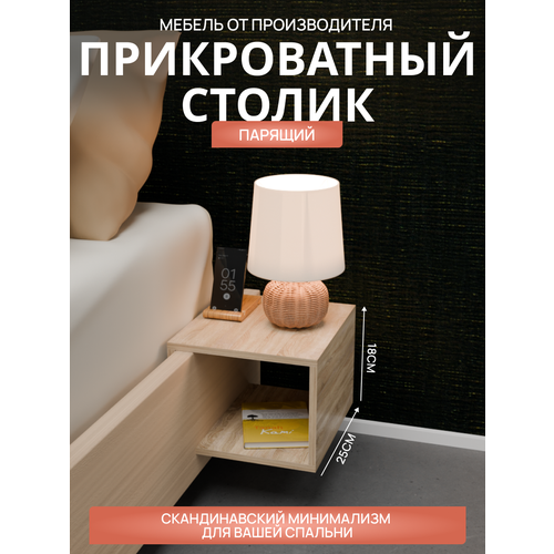 фото Столик-тумбочка парящий прикроватный от бренда "мебель от прудникова, цвет дуб сонома, материал лдсп прудников н.в.