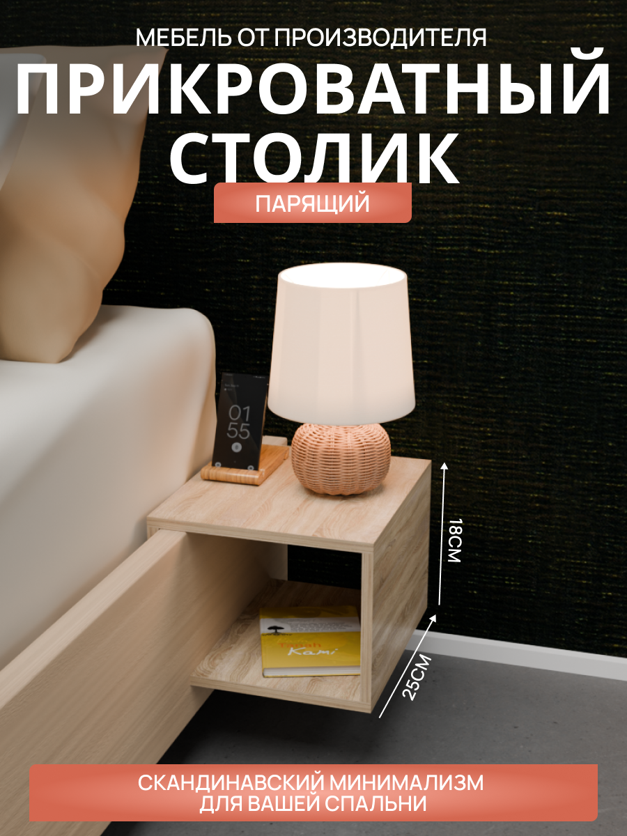 Столик-тумбочка парящий прикроватный от бренда "Мебель от Прудникова, цвет дуб сонома, материал ЛДСП