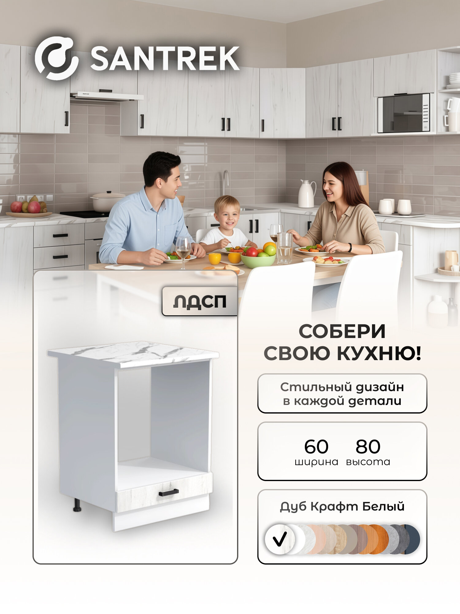 Кухонный гарнитур SANTREK модуль напольный под духовой шкаф 60 ЛДСП цвет дуб крафт белый столешница цвет гранит белый