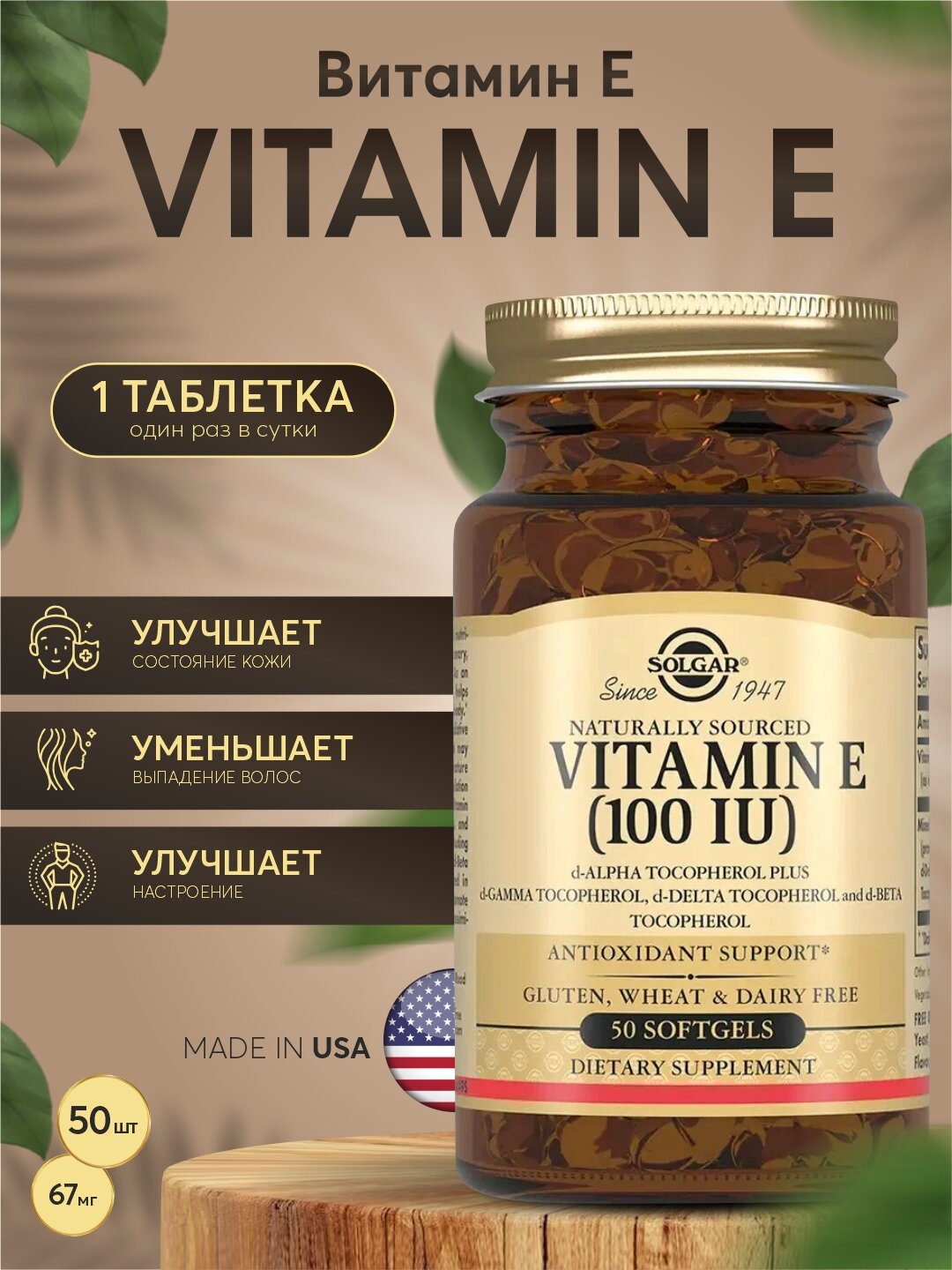 Витамин Е 100 МЕ Solgar – антиоксидант и здоровье кожи, 50 капсул