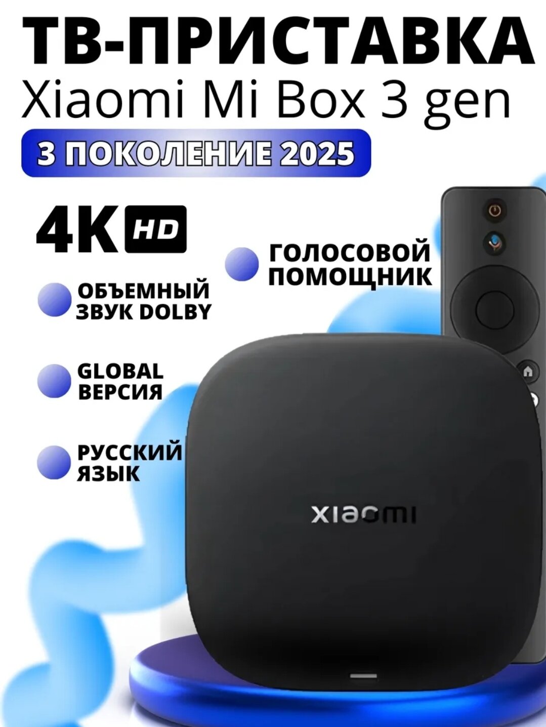 Умная Приставка для телевизора Mi Box S 3 Gen 2025, Google TV , Xiaomi GLOBAL 4K
