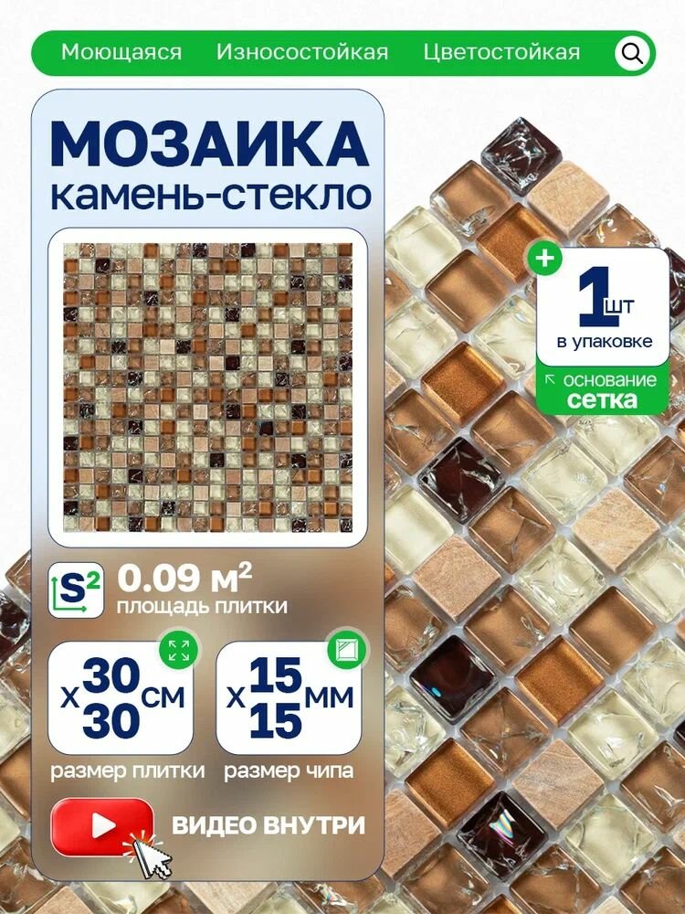 Плитка мозаика стеклянная с камнем КерамограД 30х30см GS091B/ 1 сетка
