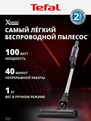 Изображение товара Пылесос вертикальный беспроводной Tefal X-Nano Essential TY1129WO, ультратонкий корпус, время работы до 40 минут, турборежим