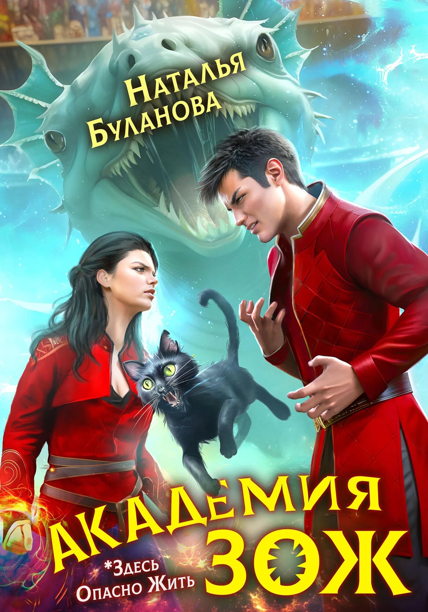 Академия ЗОЖ [Цифровая книга]
