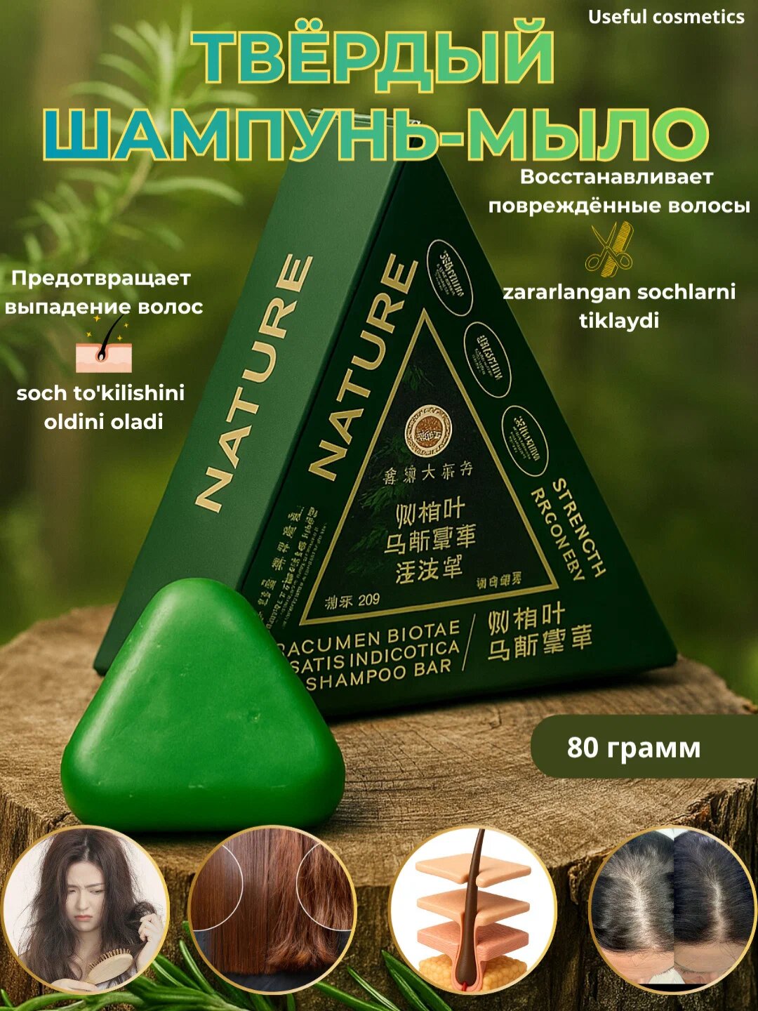 Зеленое мыло, для волос, укрепление и питание, против выпадения — фото 1