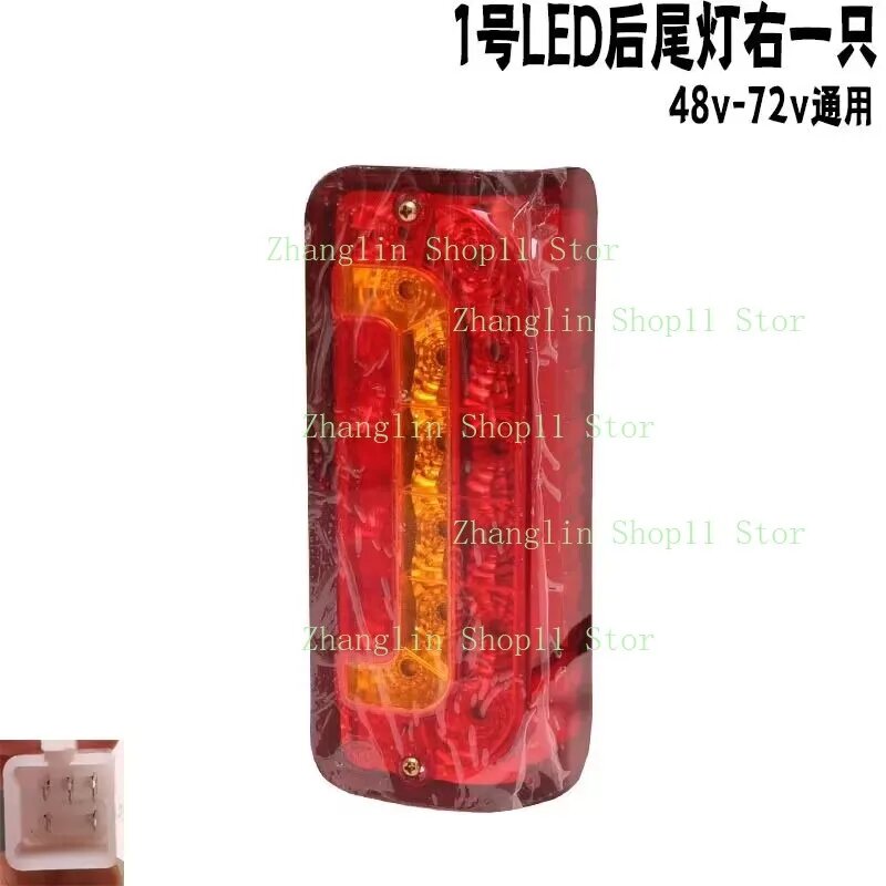 Задний LED фонарь правый для трицикла 48-72V, 1pc