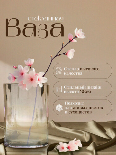 Изображение товара Ваза Evis «Трубка 250», 17 л, высота 38 см, диаметр 25 см, стекло, прозрачная