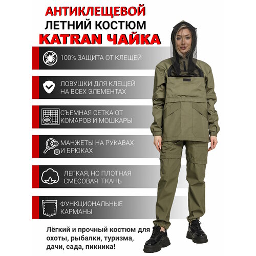 Костюм женский противоэнцефалитный антимоскитный против клещей KATRAN амур (Рип-стоп, хаки), Размер: 56-58 Рост 170-176
