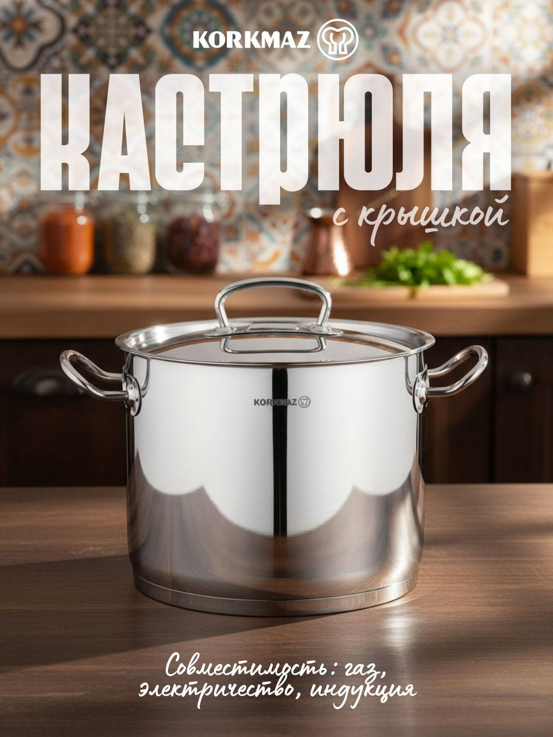 Кастрюля KORKMAZ "PROLINE" A1164, с крышкой, нержавеющая сталь, 2,7л