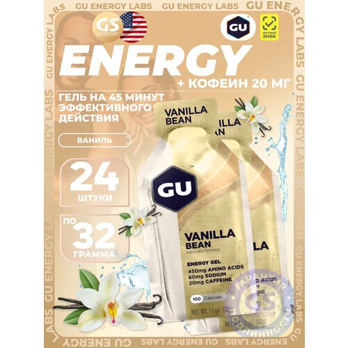 Гель питьевой GU Energy Labs GU Original Energy Gel 20mg caffeine 24 x 32 г, Ваниль