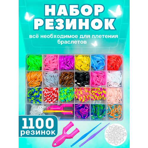 фото Набор резинок для плетения браслетов "креативный", 1100 шт, силикон, в органайзере, разноцветные