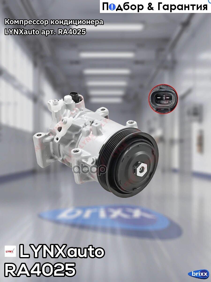 Компрессор кондиционера LYNXauto арт. RA4025