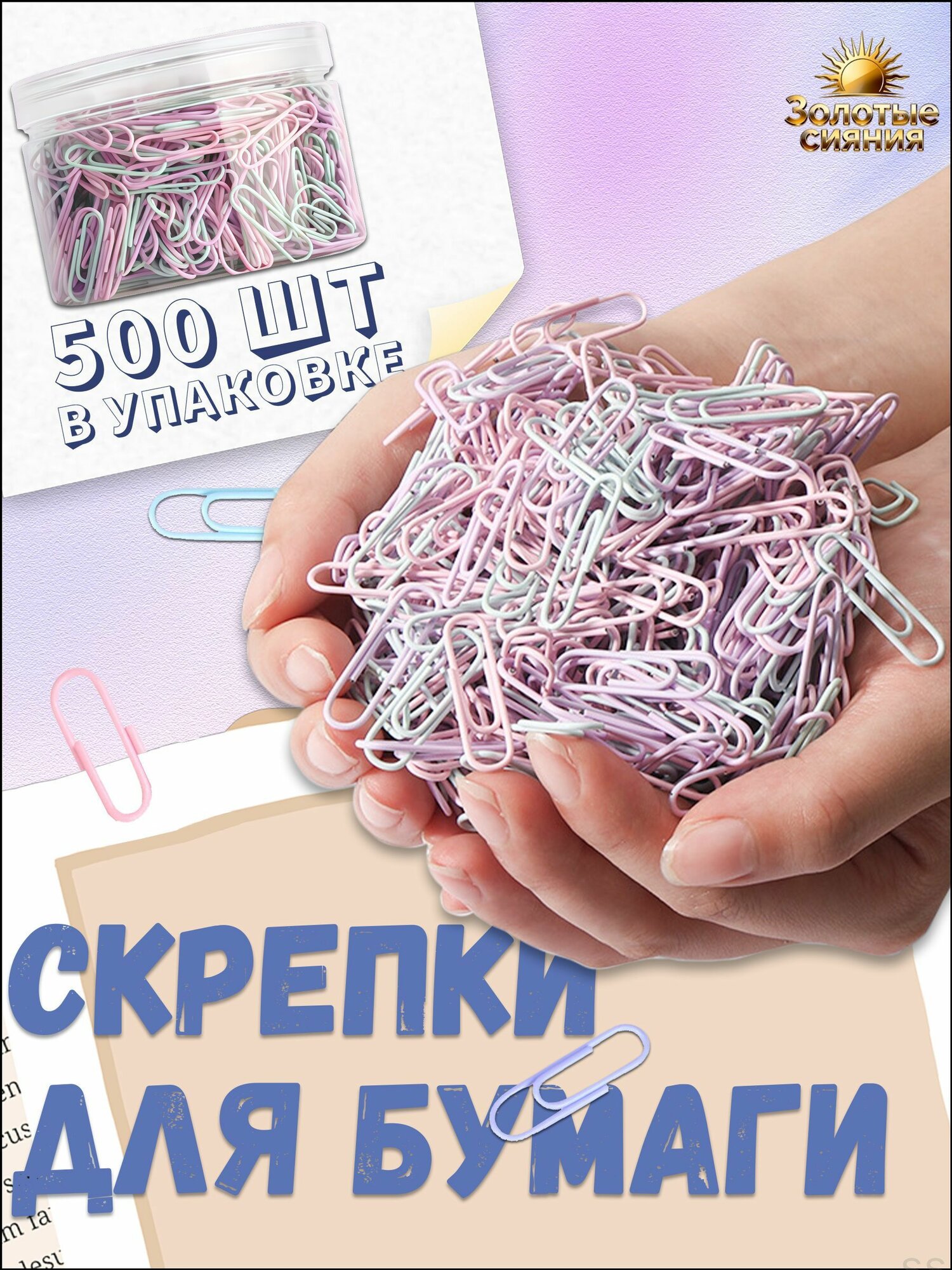 Скрепки металлические