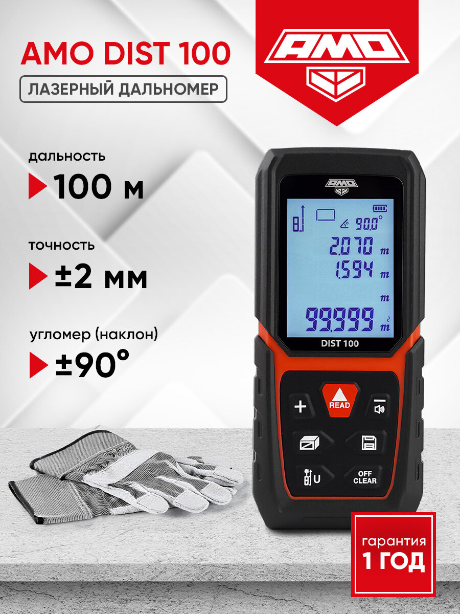 Лазерный дальномер AMO DIST 100, 100м, красный луч (арт. 857393)