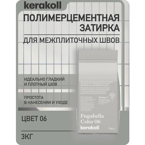 фото Kerakoll fugabella color 06 затирка для швов полимерцементная (50 оттенков) 3 кг.