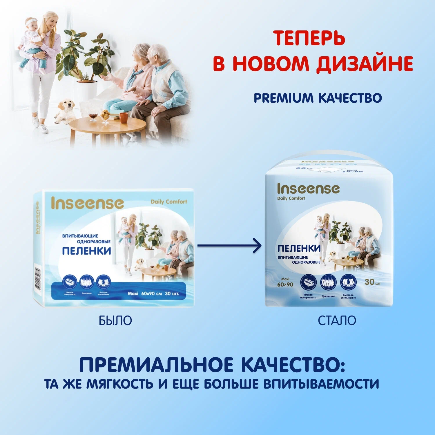 Пеленки INSEENSE Daily Comfort, одноразовые, супервпитывающие, 60 x 90 см, 30 штук. — фото 6