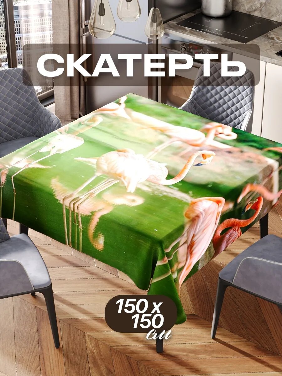 Скатерть на стол 150х150 текстильная для кухни дома