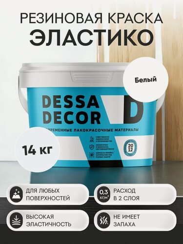 Изображение товара Краска резиновая трещиностойкая DESSA DECOR Эластик 14 кг, цвет белый