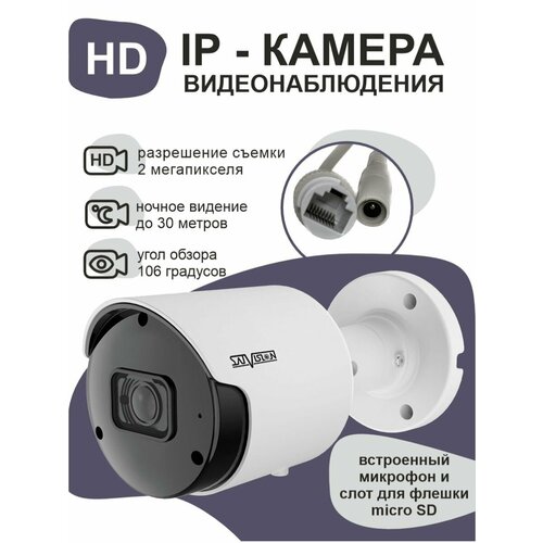 Уличная IP-видеокамера Satvision 808000₽
