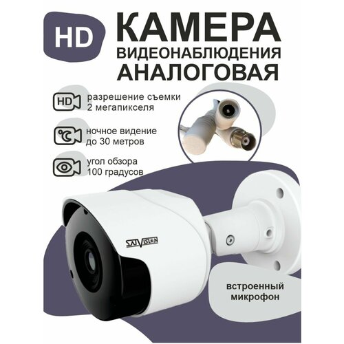Камеры видеонаблюдения Satvision 0 408100₽